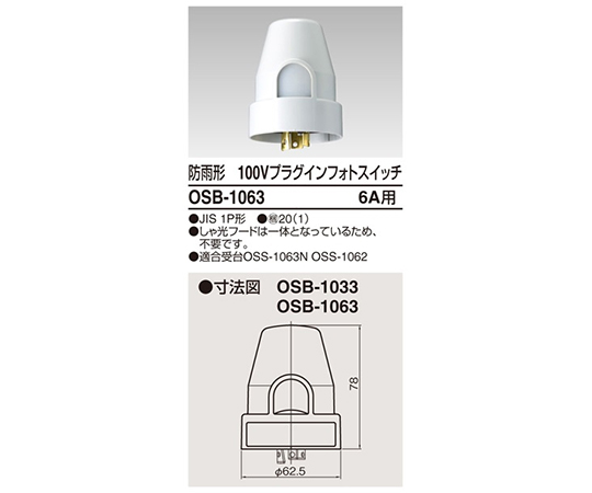 プラグインフォトスイッチ