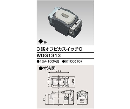 3路オフピカスイッチ