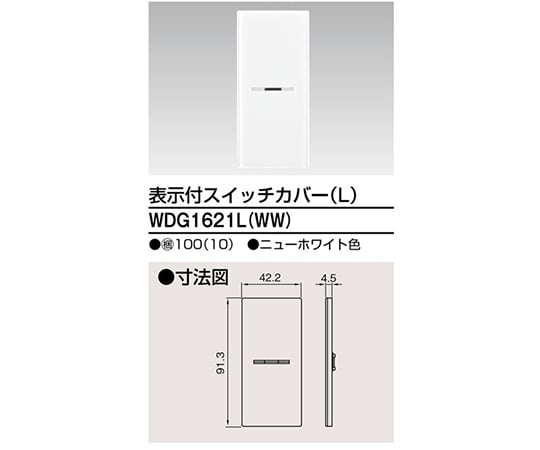 スイッチカバー表示付LWW