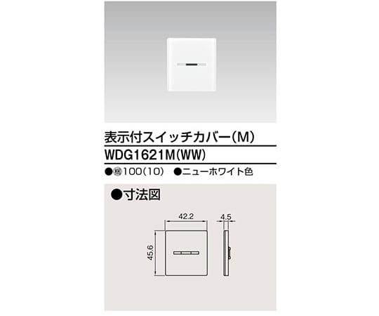 スイッチカバー表示付MWW