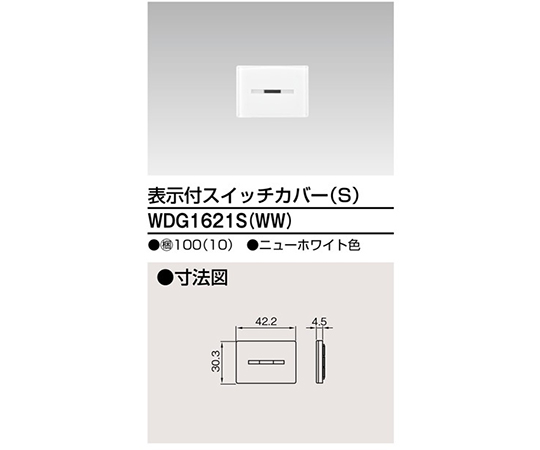 スイッチカバー表示付SWW