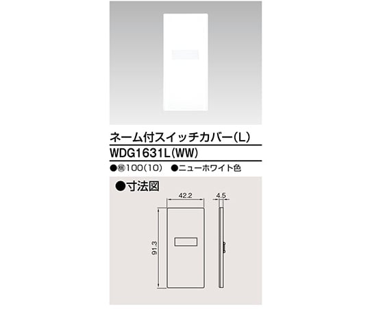 スイッチカバーネーム付LWW