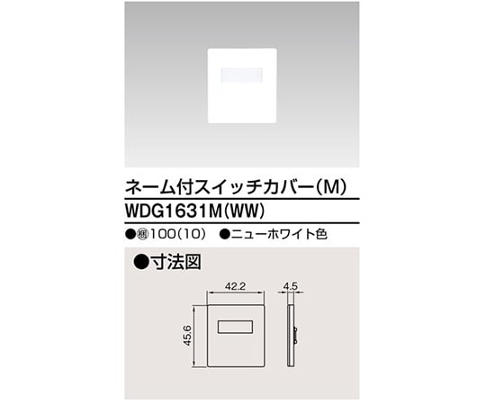 スイッチカバーネーム付MWW