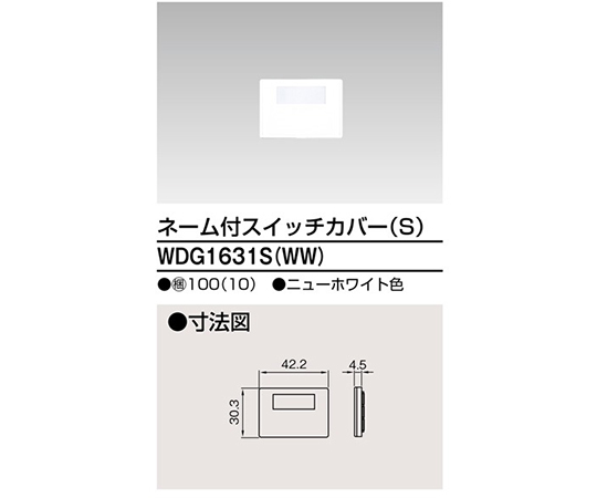 スイッチカバーネーム付SWW