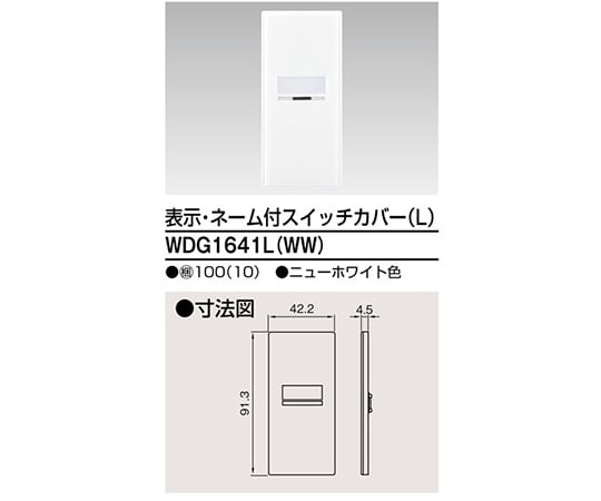 スイッチカバー表示N付LWW