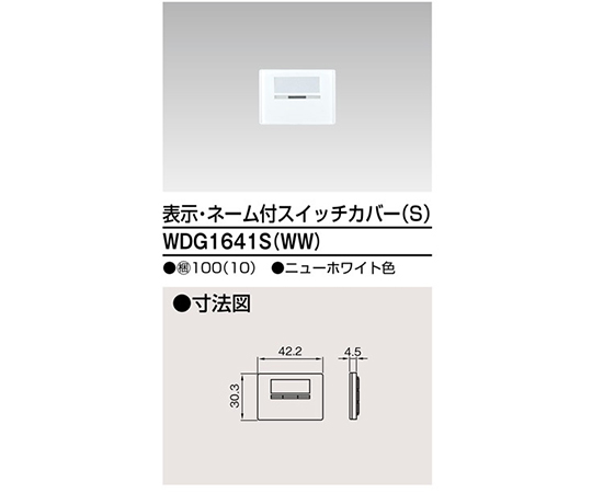 スイッチカバー表示N付SWW