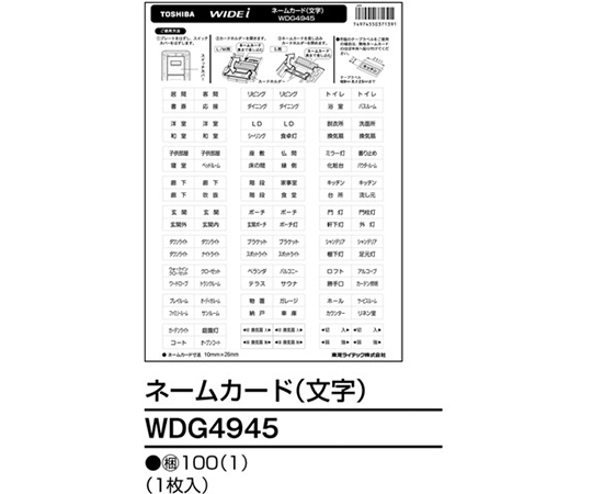 スイッチネームカード