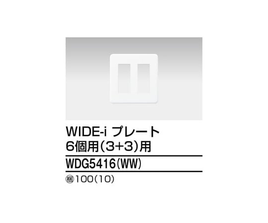 プレート6個用3+3用WW