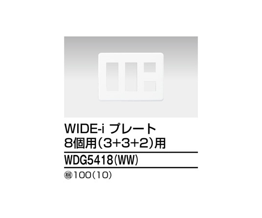 プレート8個用3+3+2WW