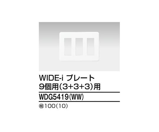 プレート9個用3+3+3WW