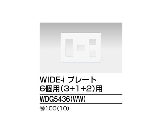 プレート6個用3+1+2WW