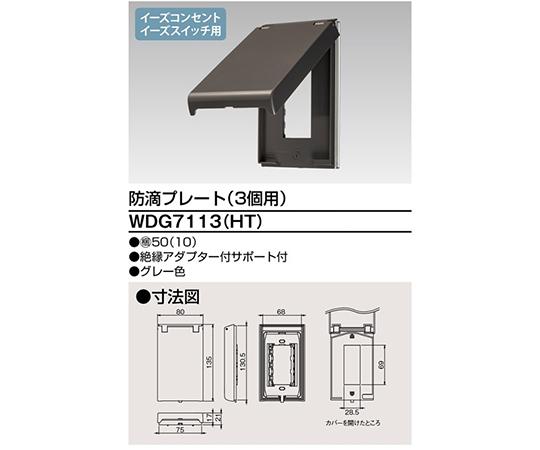 64 0724 80 プレート防滴 3個用ht Wdg7113 Ht Axel アズワン
