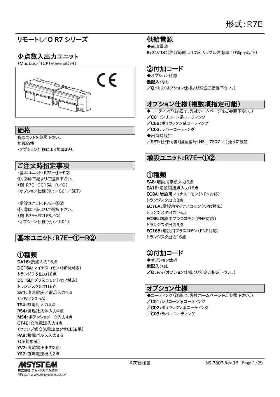 R7E-DC16A-R 少点数入出力ユニット Mシステム 未使用品-