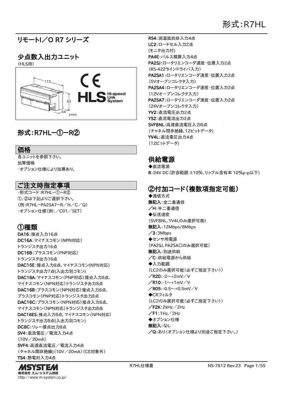 64-0729-05 HLSリモートI/O R7HL-TS4-R 【AXEL】 アズワン