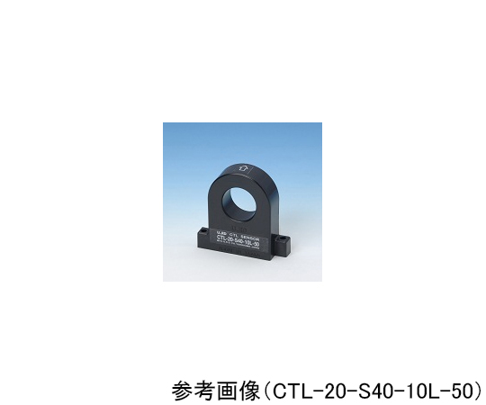 小型大電流測定用電流センサ CTL-20-S40-10L-50