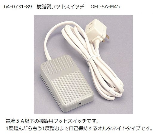 樹脂製フットスイッチ
