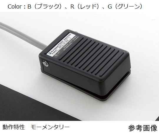 フットスイッチ　微小負荷型