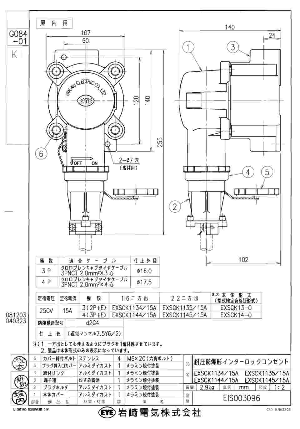 64-0741-68 耐圧防爆形インターロック コンセント・15A EXSCK1134/15A 【AXEL】 アズワン