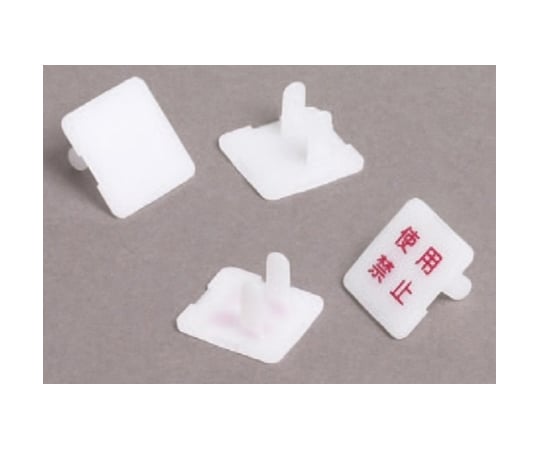 安全キャップ　10個入