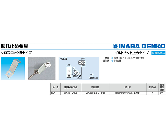 取扱を終了した商品です クロスロック Bタイプ Fl B 64 0774 33 Axel アズワン