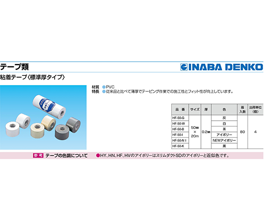 粘着テープ 1箱（4個入）　HF-50-G