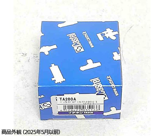64-0799-82 パックレスバルブ TA280A 【AXEL】 アズワン