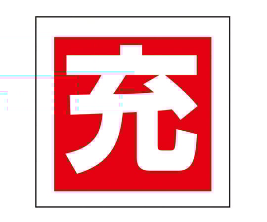 ボンベステッカー 1組（10枚入）