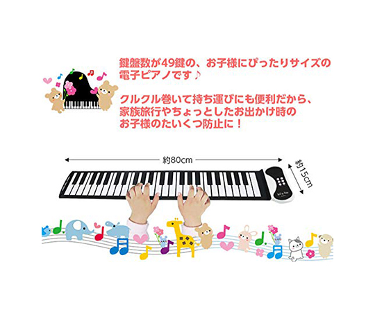 ロールアップピアノ　49鍵盤　SMALY-PIANO-49