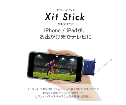 【値下げ】Xit Stick Lightning接続 XIT-STK200