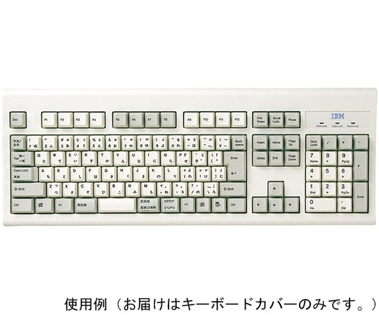 キーボード防塵カバー