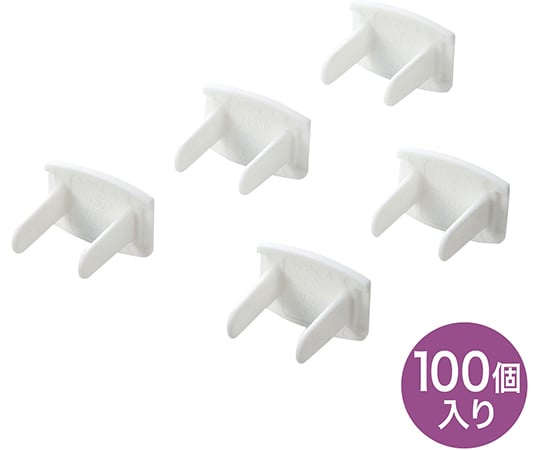 コンセント安全キャップ 1セット（100個入）