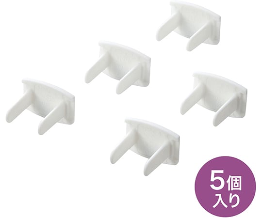 コンセント安全キャップ 1セット（5個入）