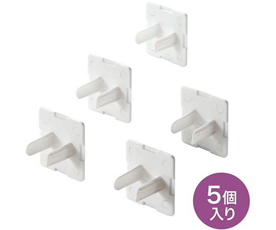 コンセント安全キャップ