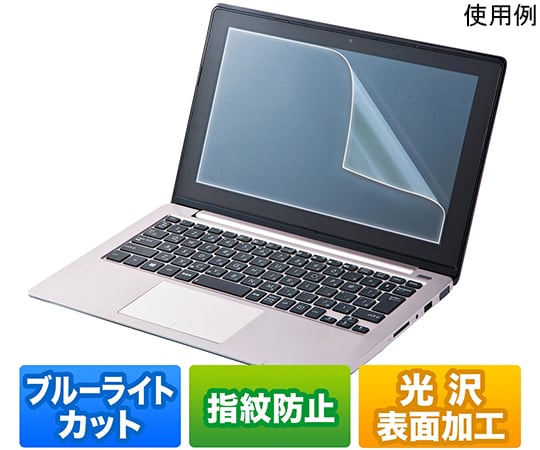 12.5型ワイド対応 ブルーライトカット液晶保護指紋防止光沢フィルム LCD-BCG125W