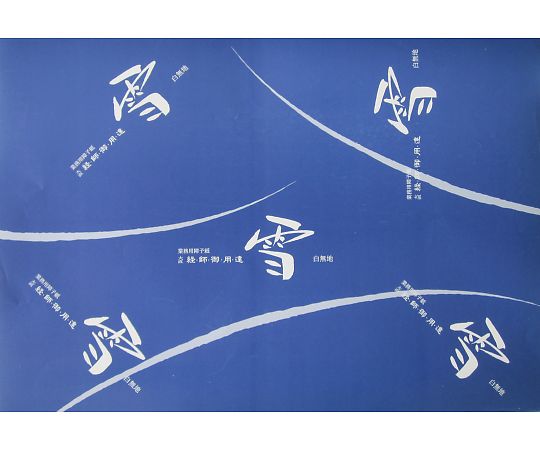 業務用経師御用達障子紙　雪　32枚分