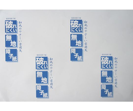 業務用　破れにくい障子紙　無地　16枚分