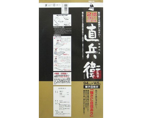 2倍強い障子紙　直兵衛　無地　94cm×14.5m