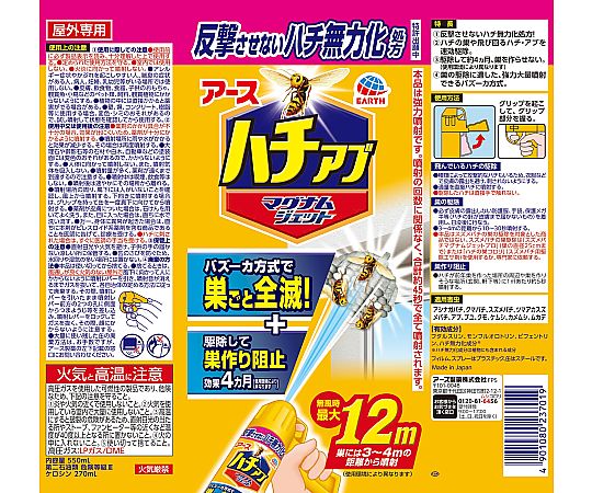 64-0923-24 ハチアブマグナムジェット 550mL 【AXEL】 アズワン