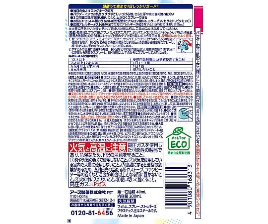 64-0923-30 サラテクト 無香料 200mL 【AXEL】 アズワン