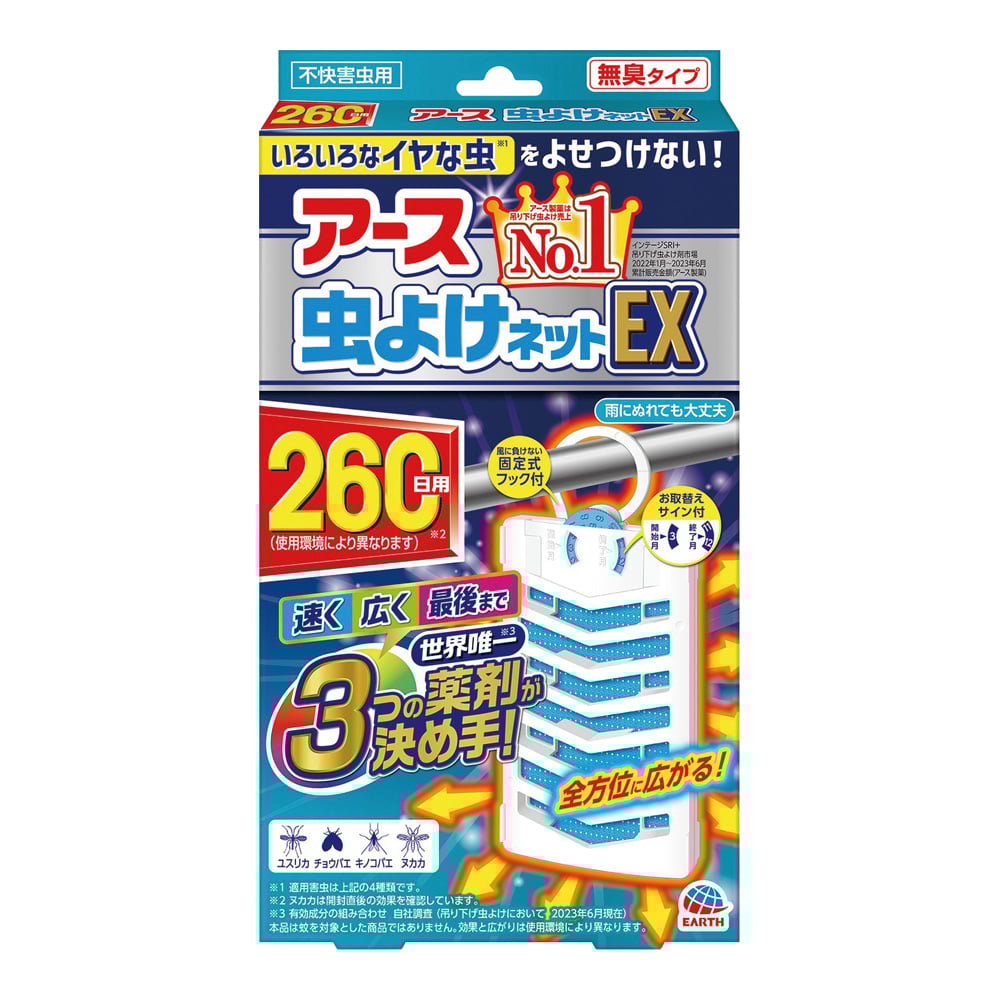 アース虫よけネットEX 260日用
