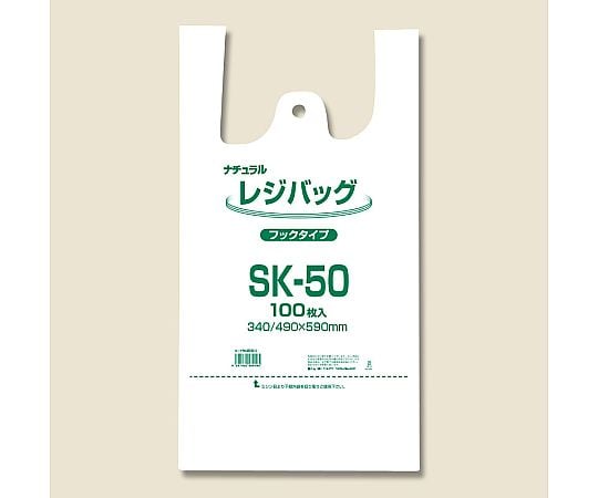 レジ袋　レジバッグ　SK-50　ナチュラル　100枚