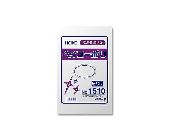 HEIKO 規格ポリ袋 ヘイコーポリ No.1510 紐なし 0.015mm厚 1袋(200枚入)