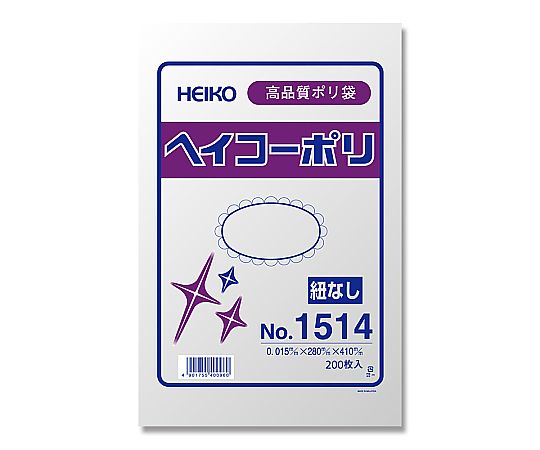 HEIKO 規格ポリ袋 ヘイコーポリ No.1514 紐なし 0.015mm厚 1袋(200枚入)