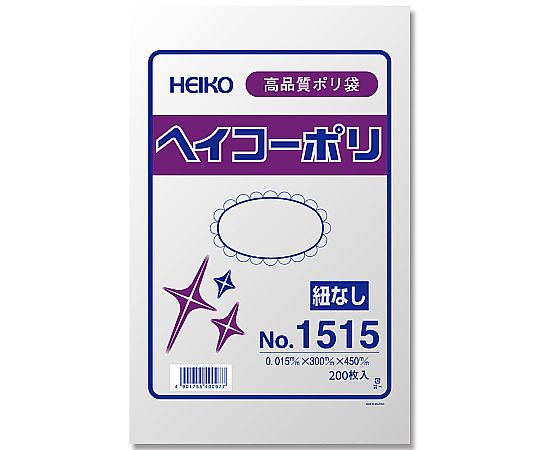 HEIKO 規格ポリ袋 ヘイコーポリ No.1515 紐なし 0.015mm厚 1袋(200枚入)