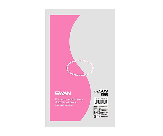 SWAN LD規格ポリ袋 スワン ポリエチレン袋 No.509 紐なし 0.05mm厚 1袋(50枚入)