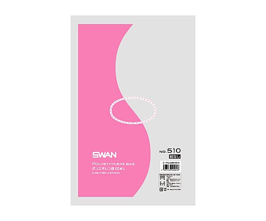 SWAN LD規格ポリ袋 スワン ポリエチレン袋 No.510 紐なし 0.05mm厚 1袋(50枚入)