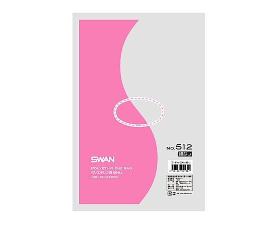 SWAN LD規格ポリ袋 スワン ポリエチレン袋 No.512 紐なし 0.05mm厚 1袋(50枚入)