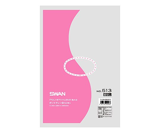 SWAN LD規格ポリ袋 スワン ポリエチレン袋 No.513 紐なし 0.05mm厚 1袋(50枚入)