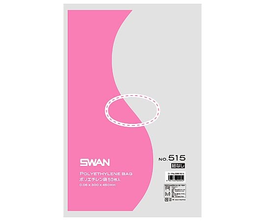 SWAN LD規格ポリ袋 スワン ポリエチレン袋 No.515 紐なし 0.05mm厚 1袋(50枚入)