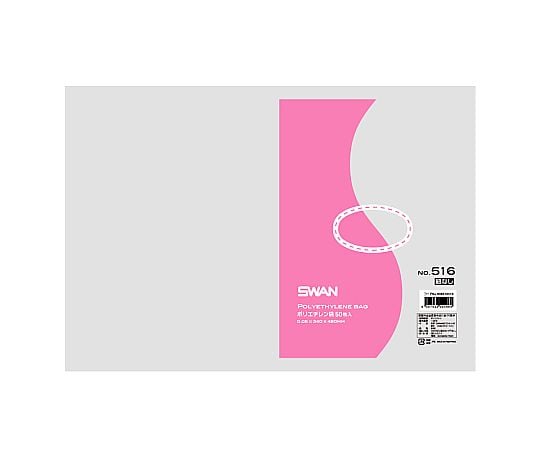 SWAN LD規格ポリ袋 スワン ポリエチレン袋 No.516 紐なし 0.05mm厚 1袋(50枚入)